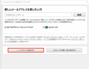 Thunderbird設定02