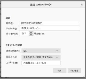 Thunderbird設定smtp