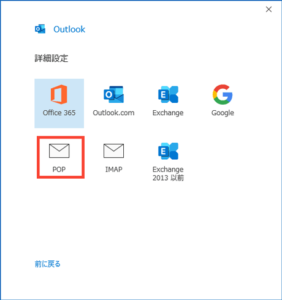 Outlook365設定03