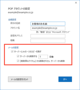 Outlook365設定10