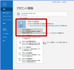 Outlook365設定13