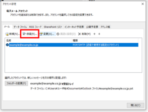 Outlook365設定14